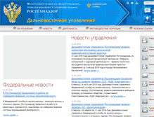Tablet Screenshot of dvost.gosnadzor.ru