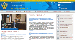 Desktop Screenshot of lensk.gosnadzor.ru