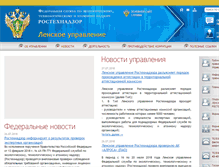 Tablet Screenshot of lensk.gosnadzor.ru