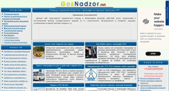 Desktop Screenshot of gosnadzor.net