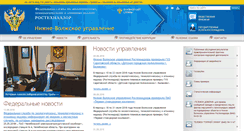 Desktop Screenshot of nvol.gosnadzor.ru