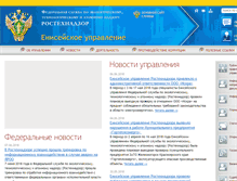 Tablet Screenshot of enis.gosnadzor.ru