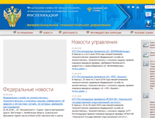 Tablet Screenshot of mos.gosnadzor.ru