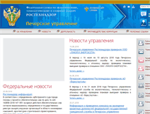 Tablet Screenshot of pech.gosnadzor.ru